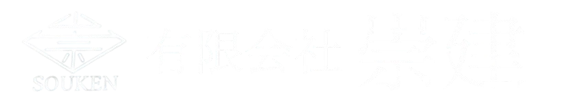有限会社 崇建